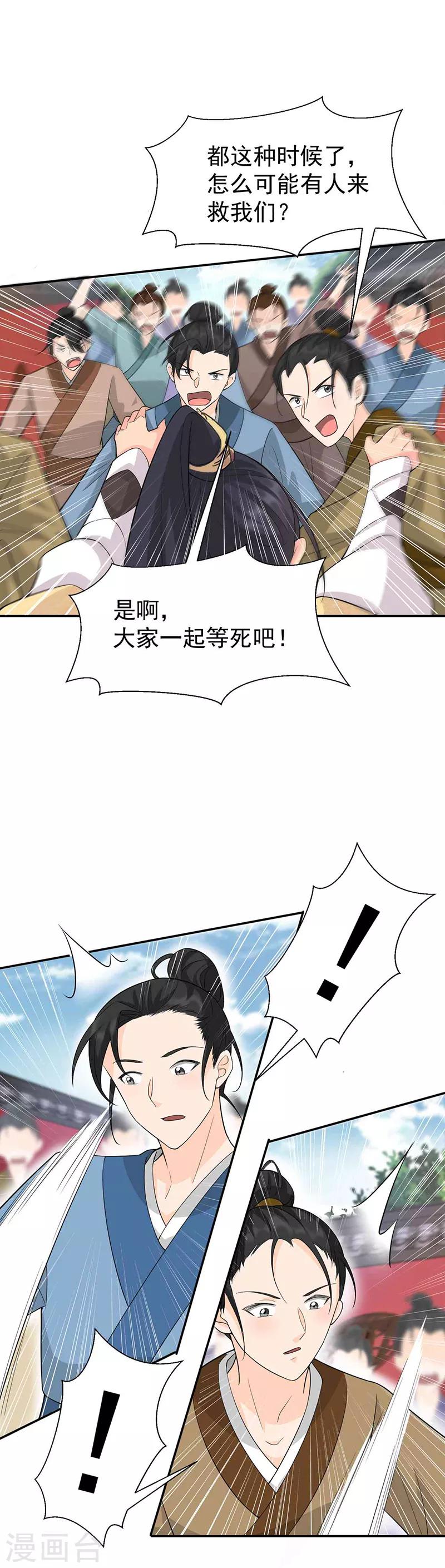 第214话 以人入药6
