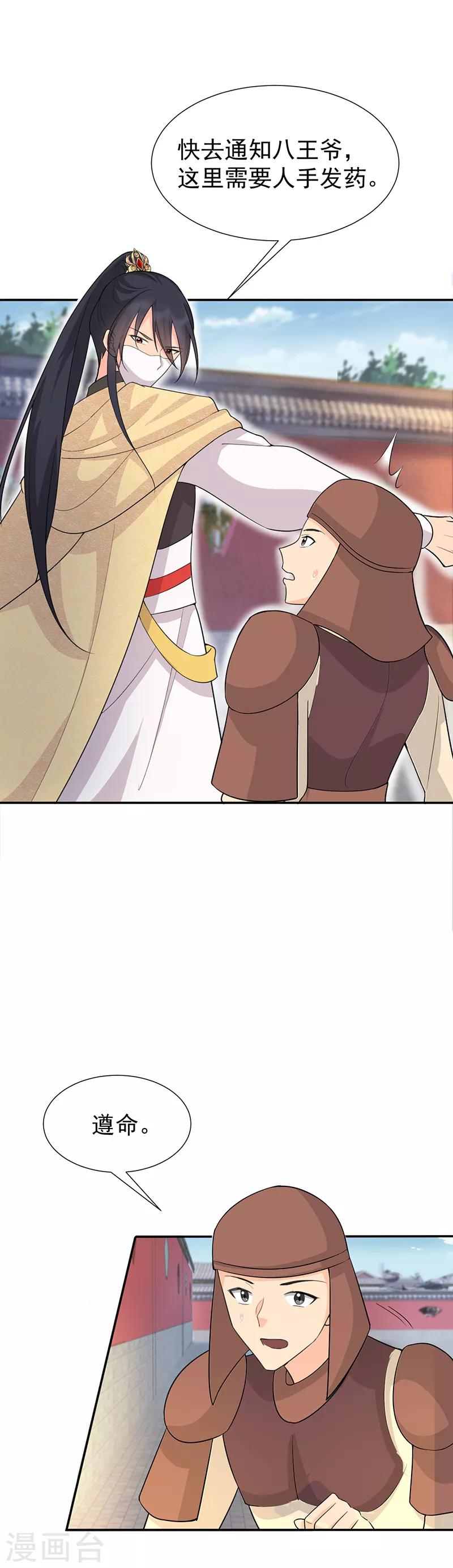 第214话 以人入药9