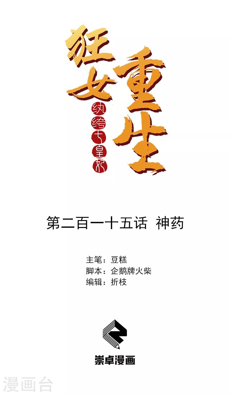 第215话 神药0