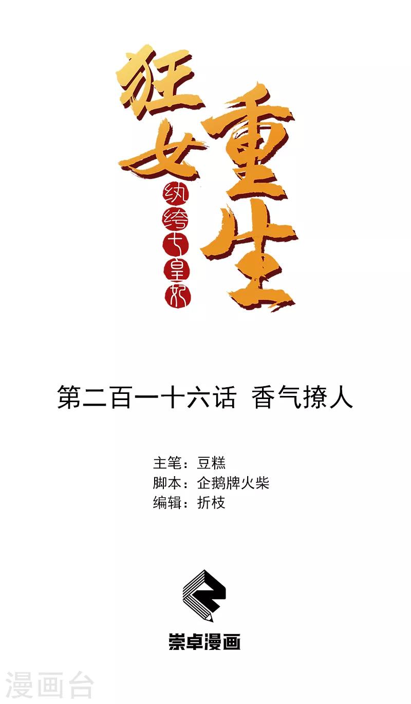 第216话 香气撩人0