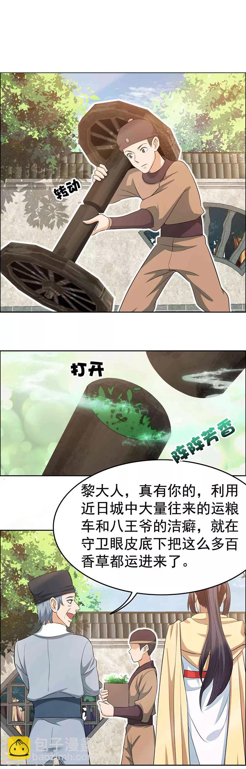 第216话 香气撩人13