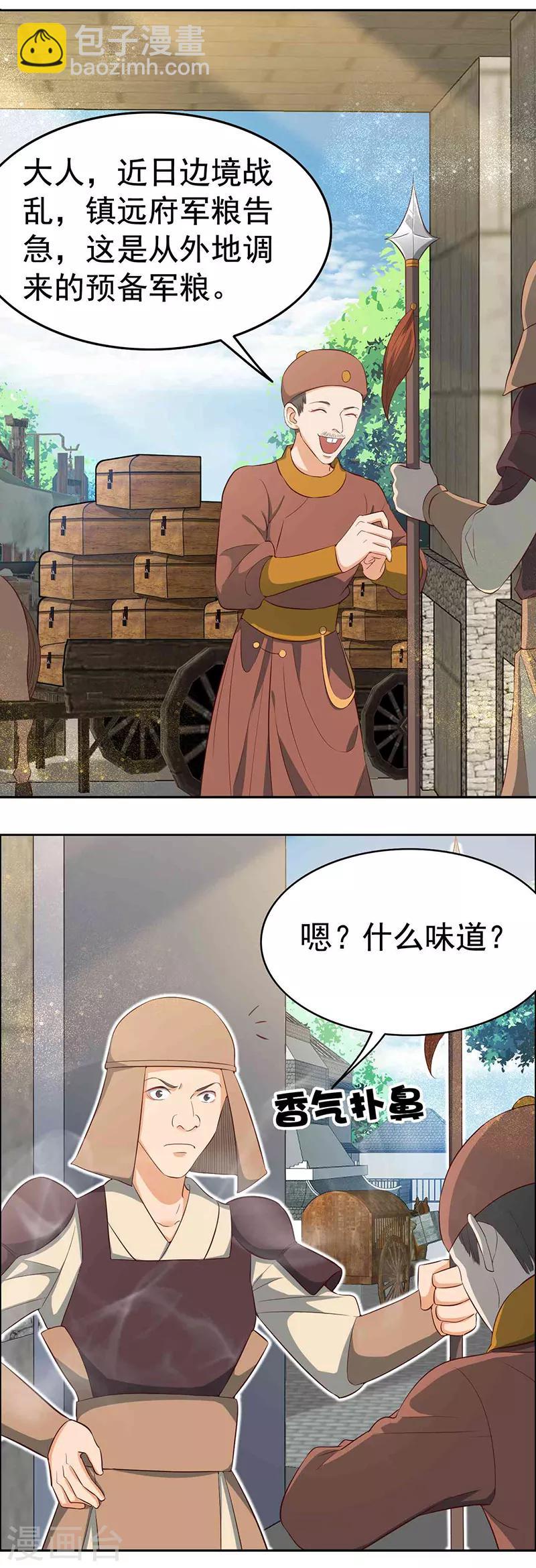 第216话 香气撩人4