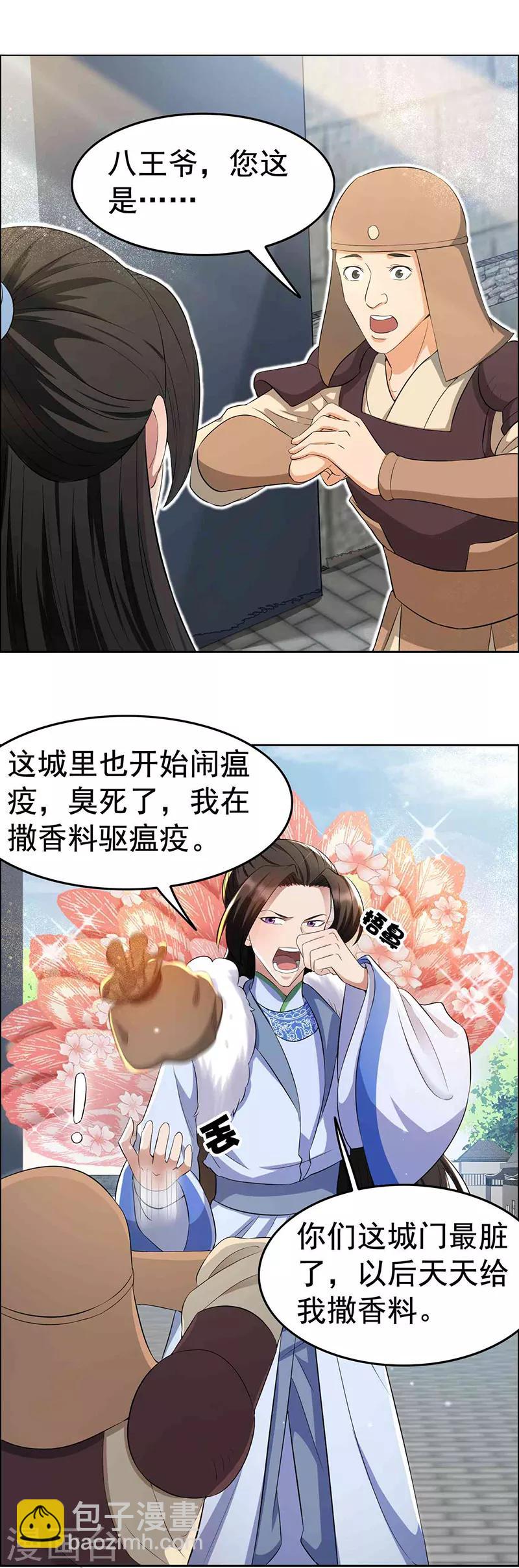 第216话 香气撩人9