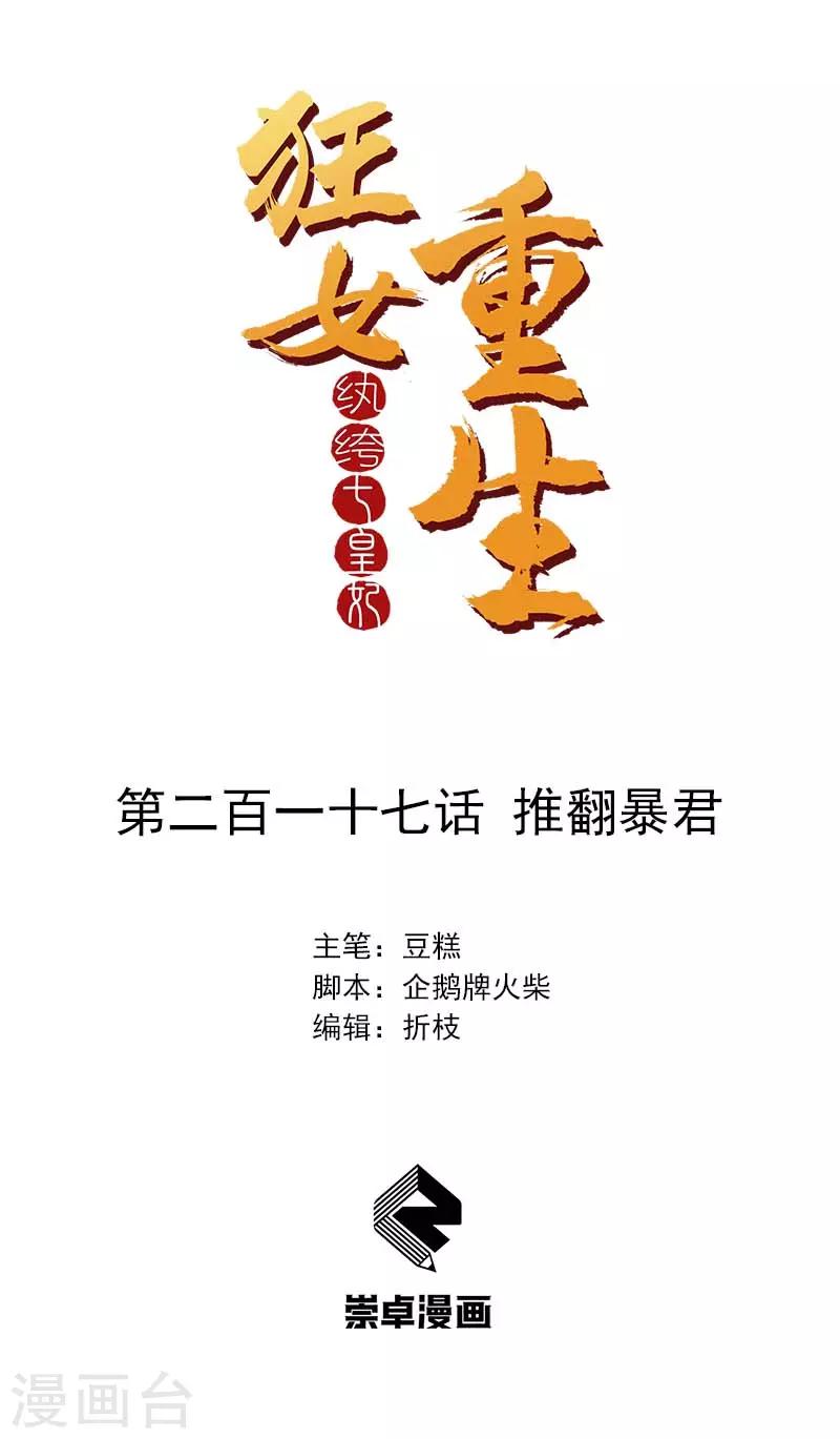第217话 推翻暴君0