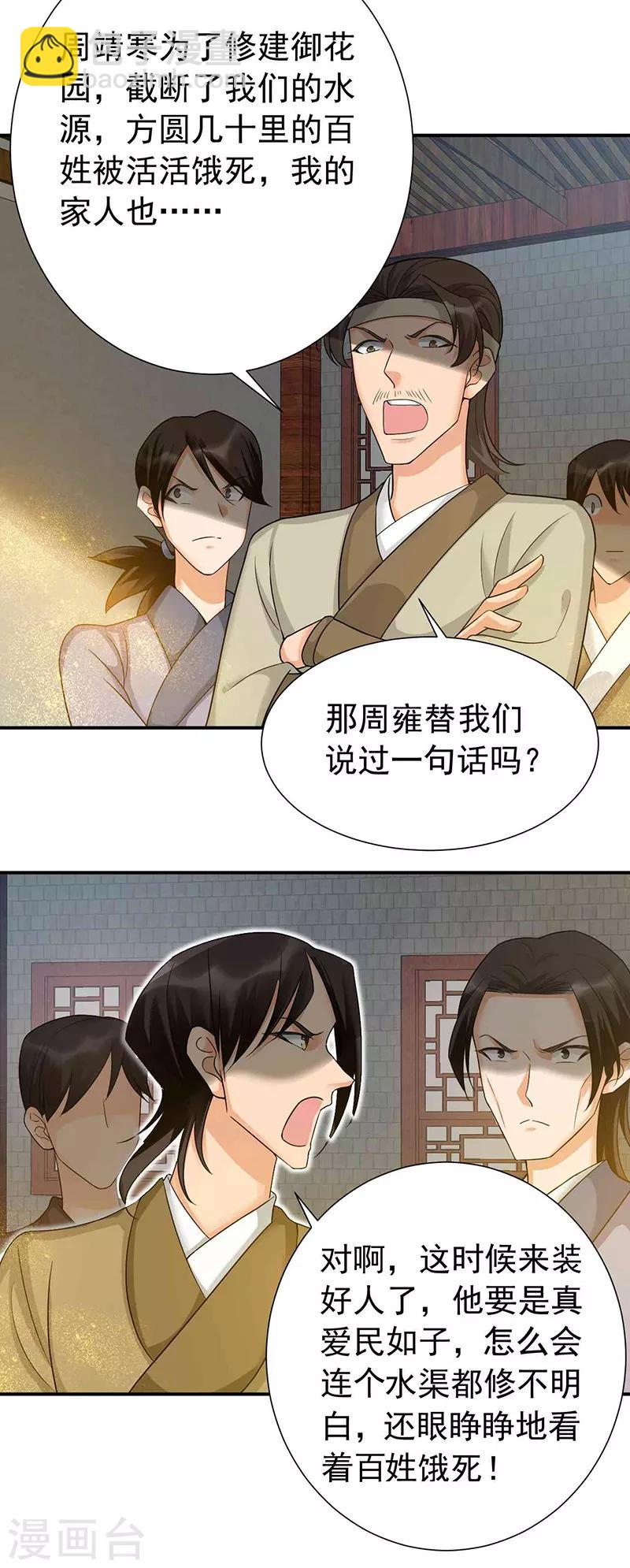 第217话 推翻暴君10