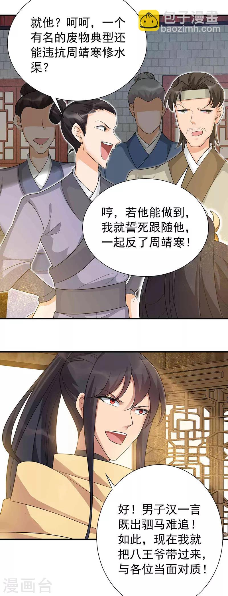 第217话 推翻暴君12