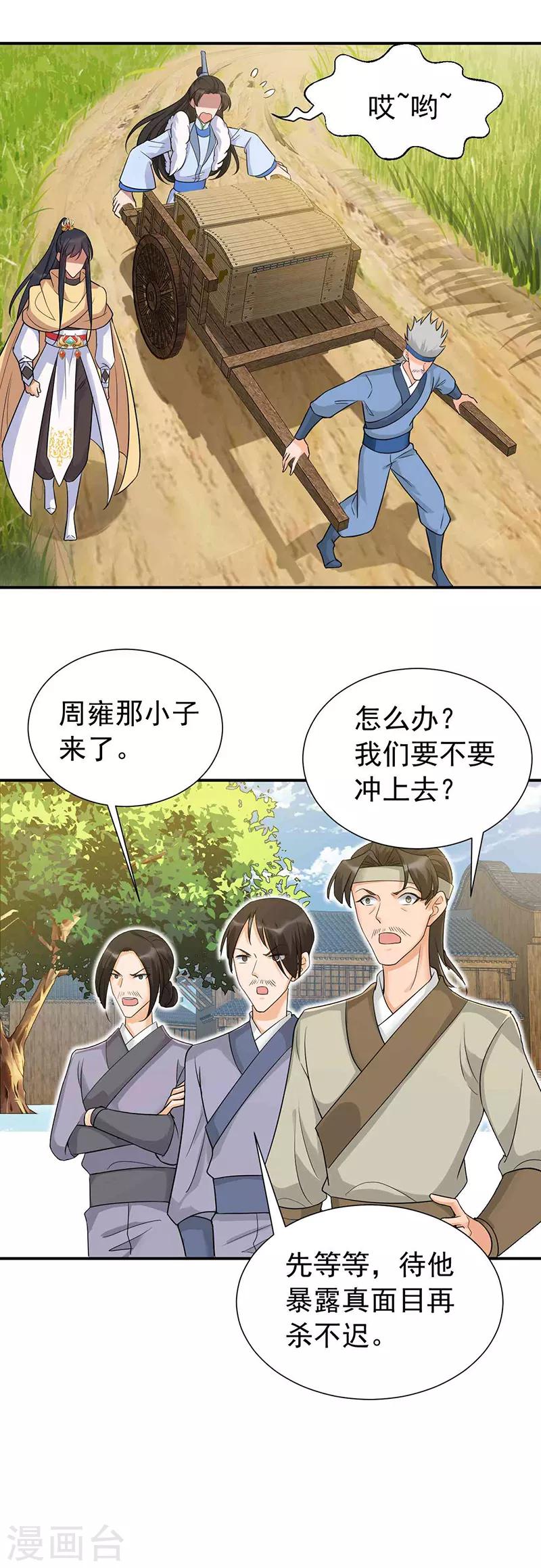第217话 推翻暴君14