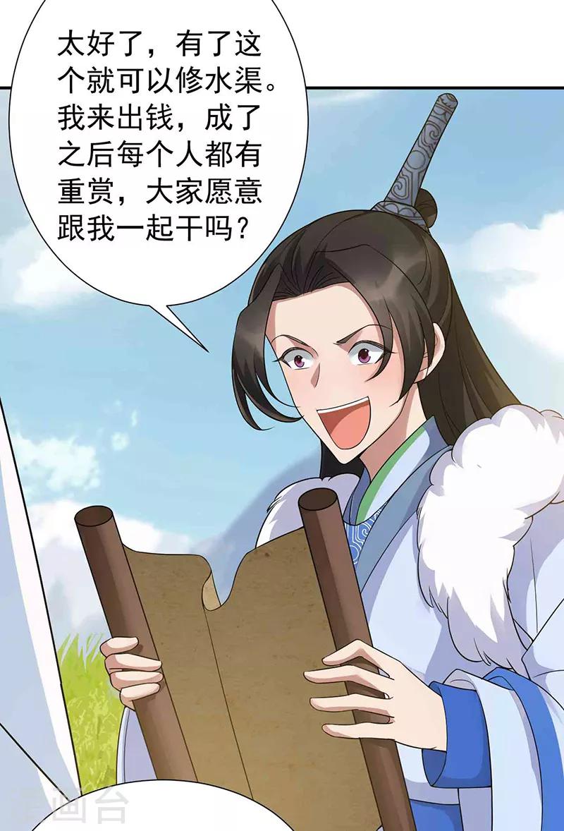 第217话 推翻暴君18