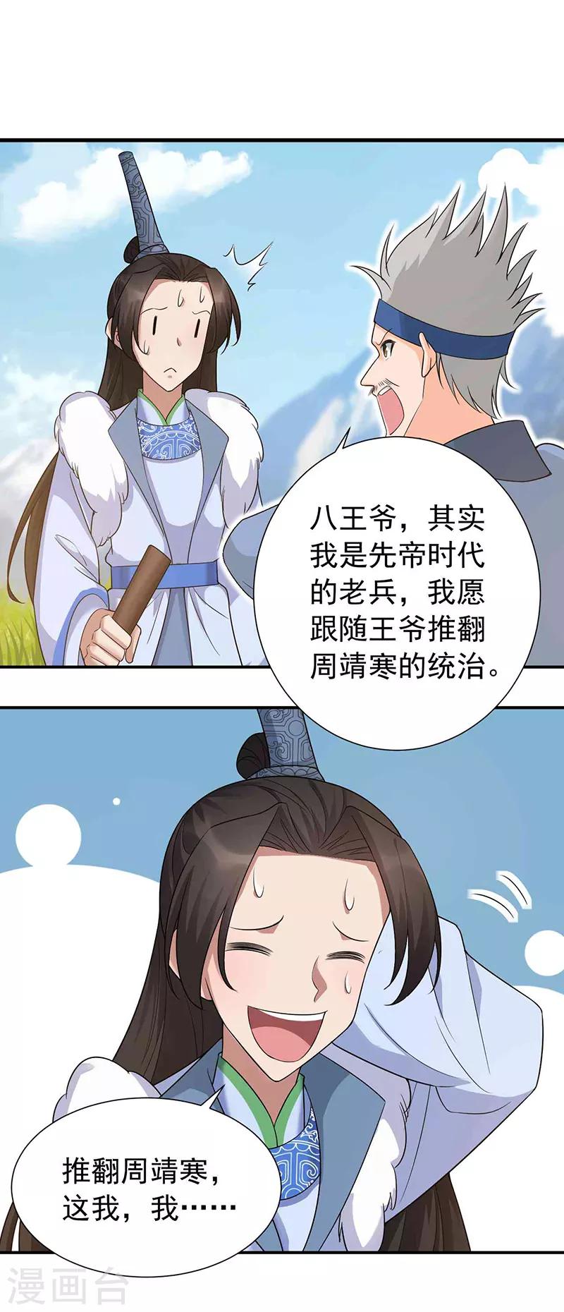 第217话 推翻暴君20