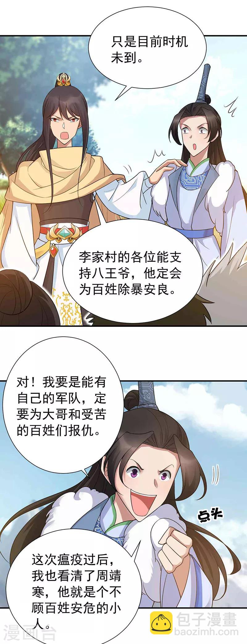 第217话 推翻暴君21