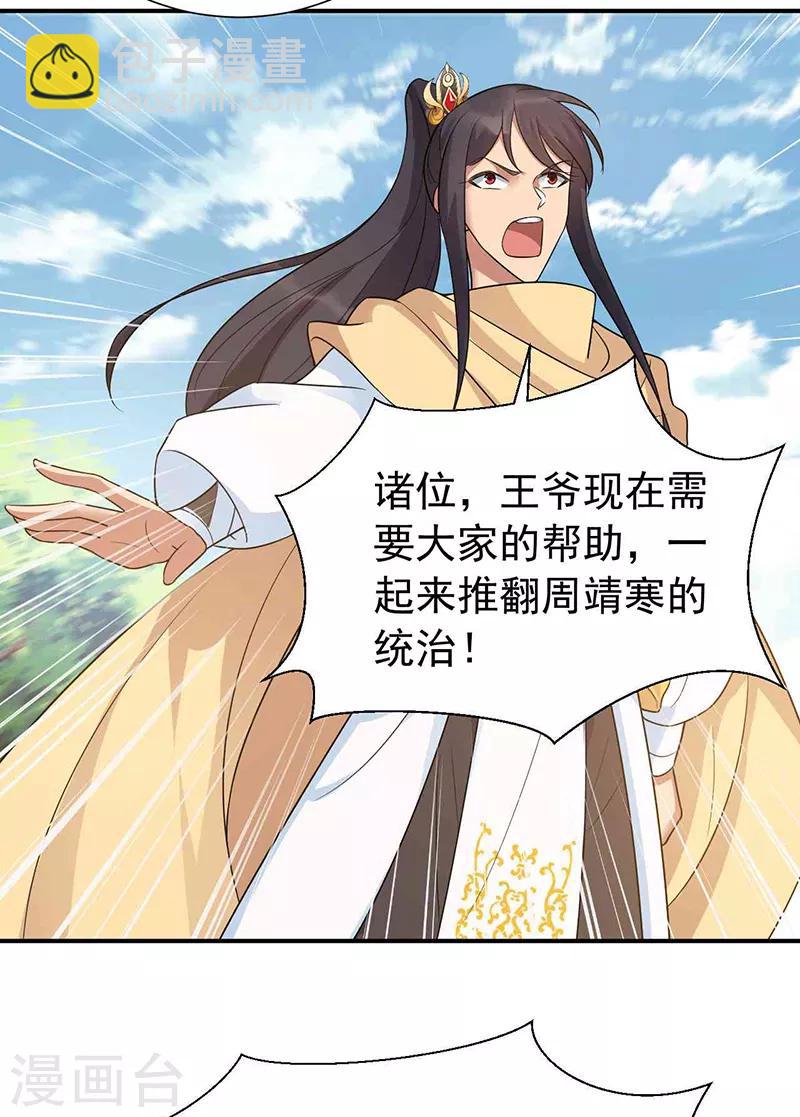 第217话 推翻暴君22