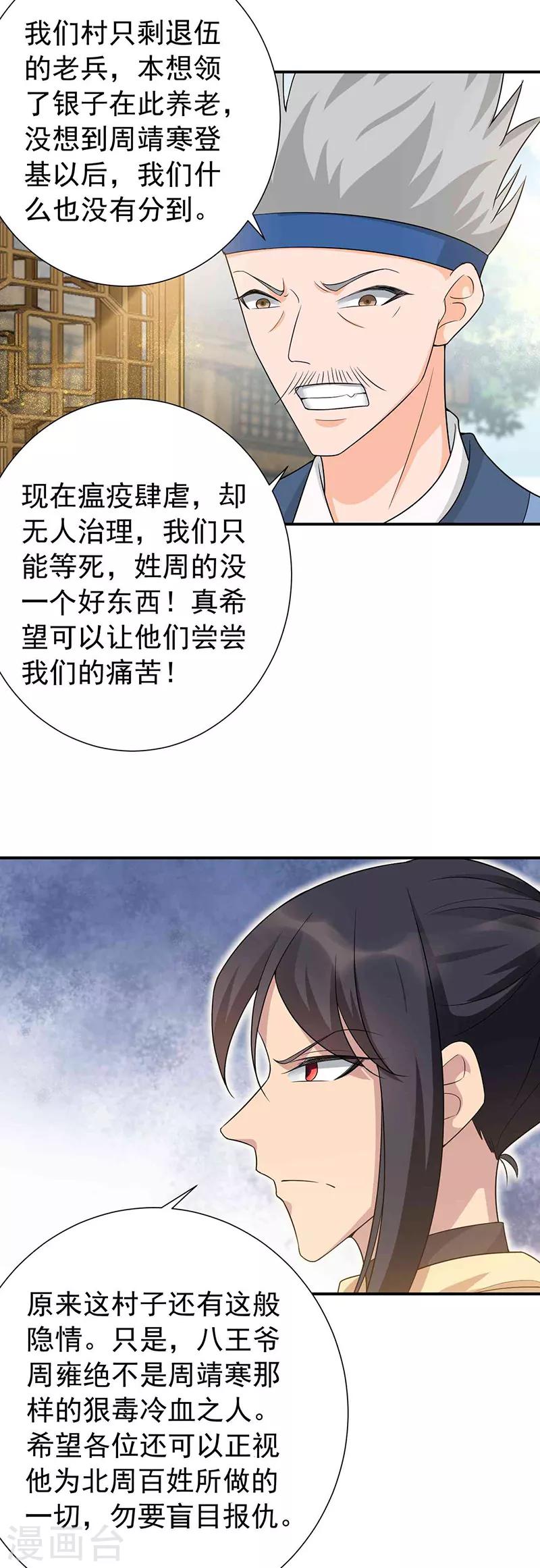 第217话 推翻暴君3