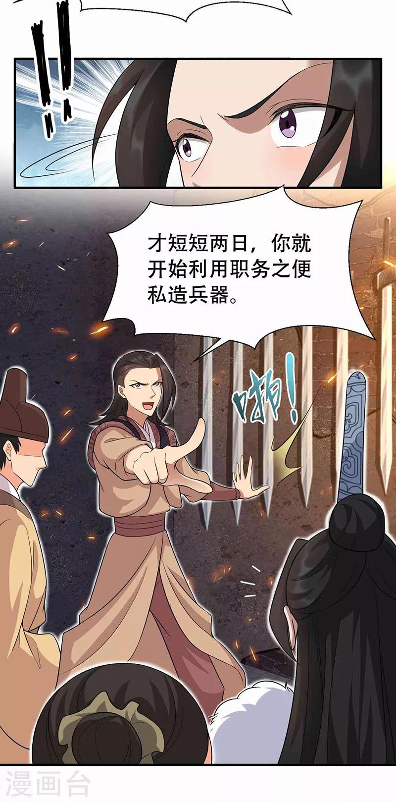 第219话 烫手山芋8