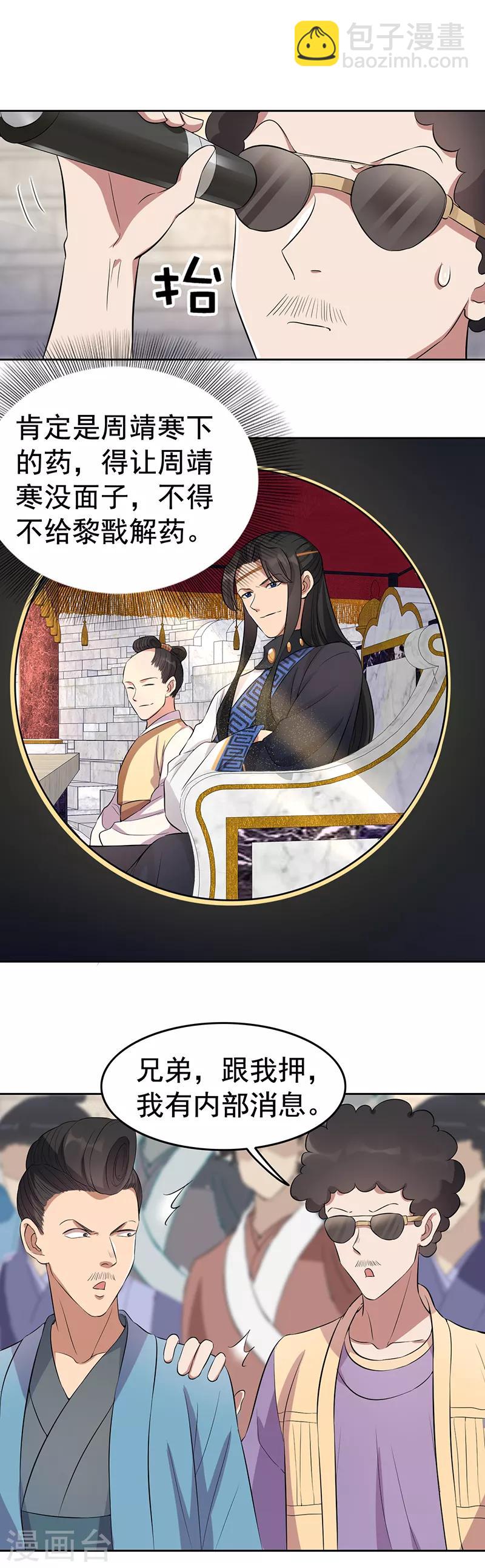 第225话 暗中帮助8