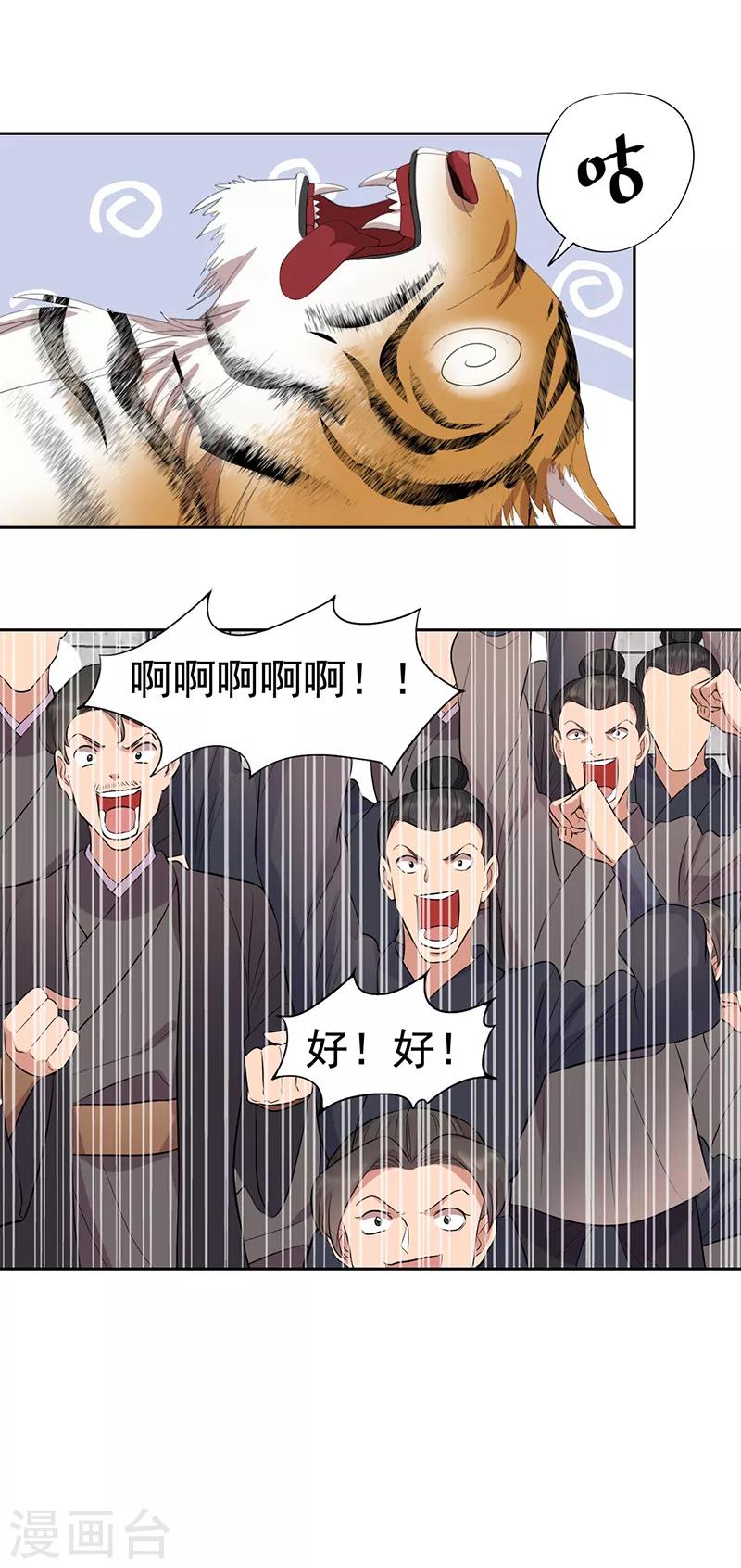 第226话 哪来的妖怪4