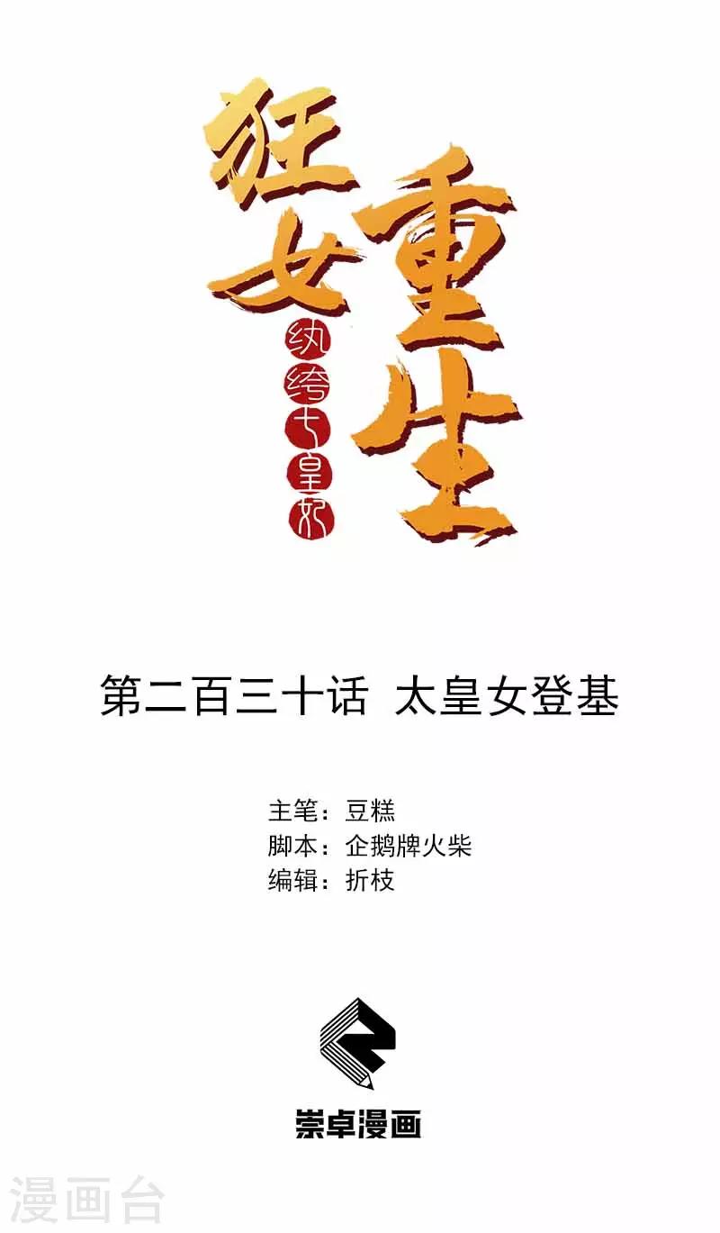第230话 太皇女登基0