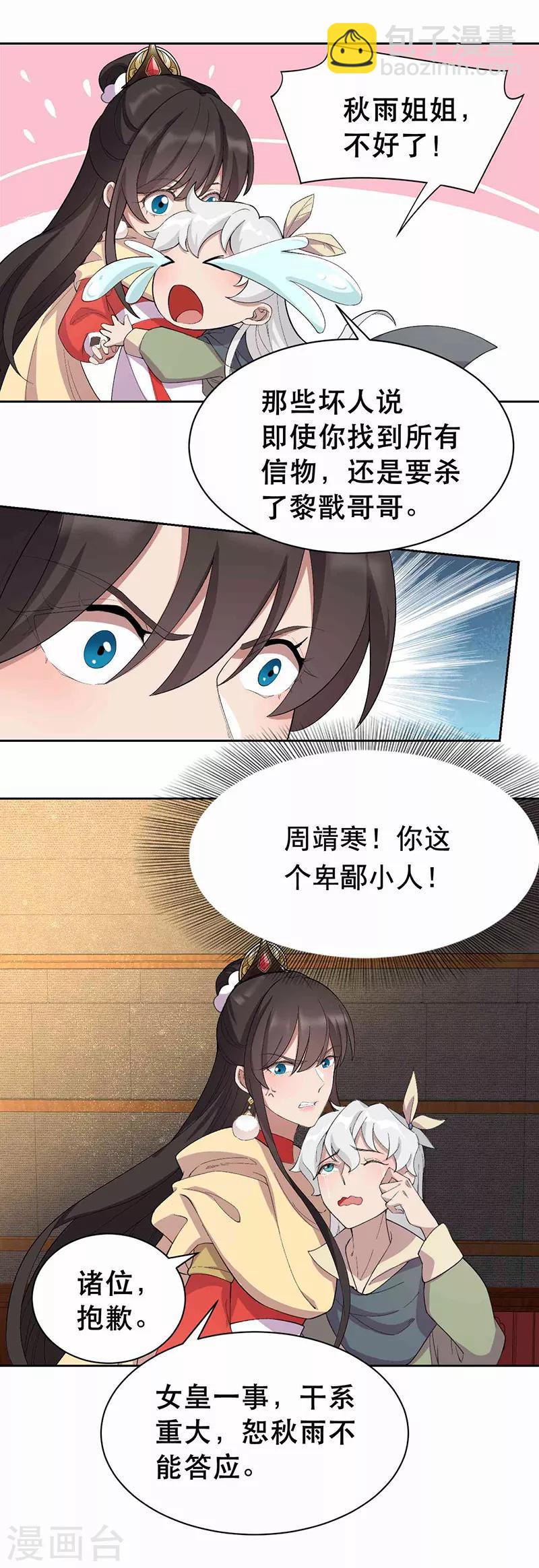 第230话 太皇女登基10