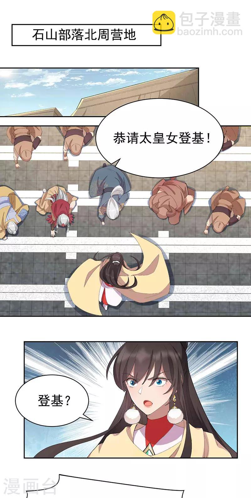 第230话 太皇女登基4