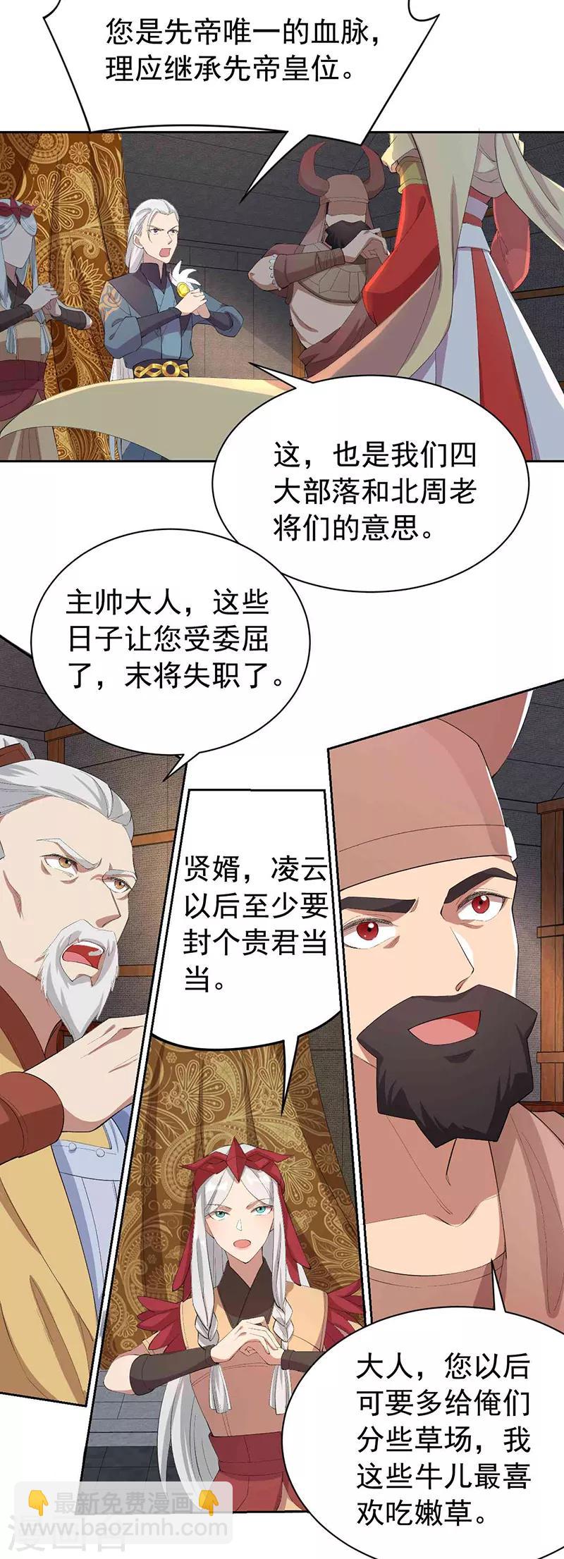 第230话 太皇女登基5