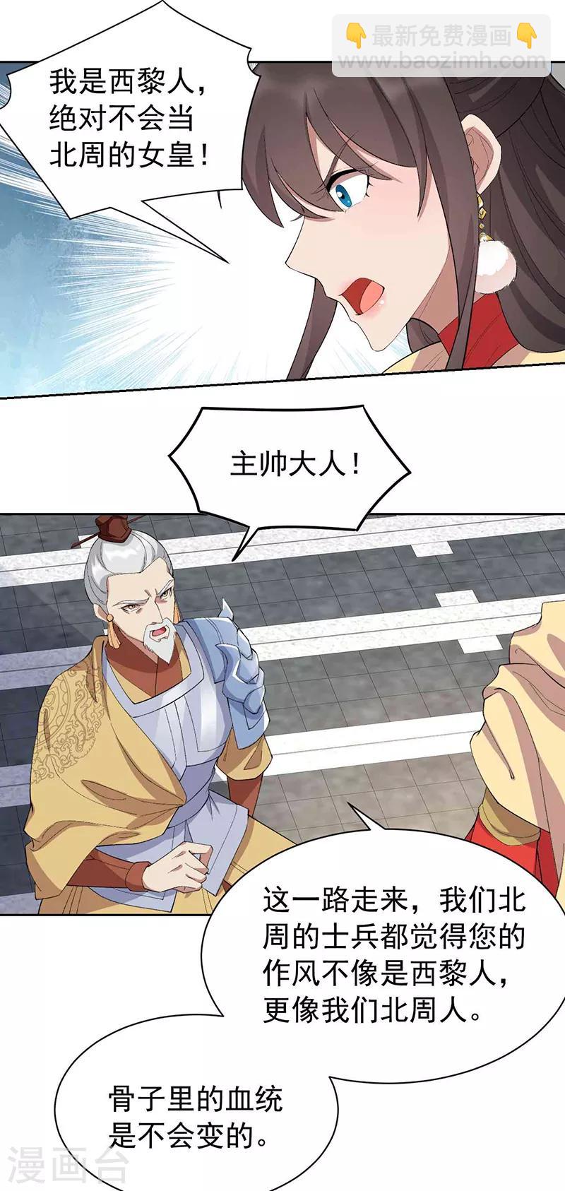 第230话 太皇女登基7