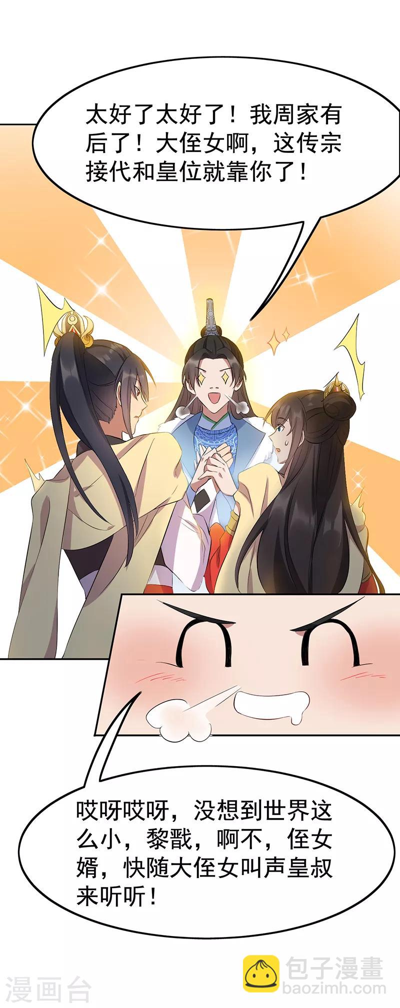 第236话 认亲现场15