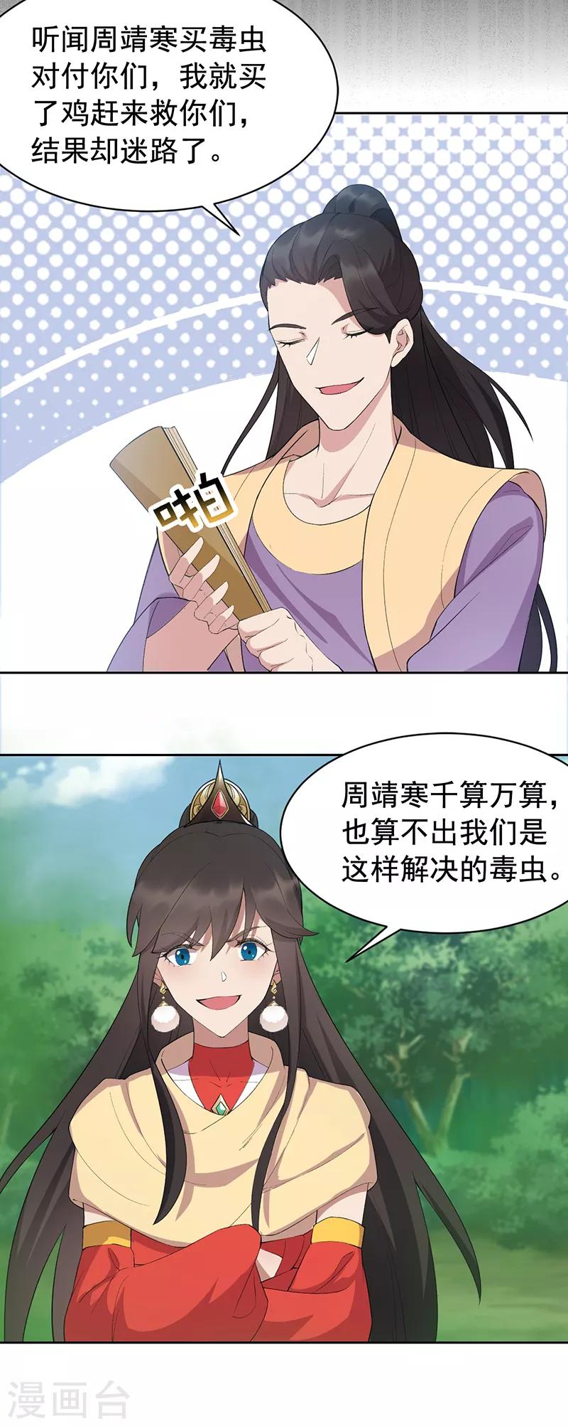 第238话 毒虫15