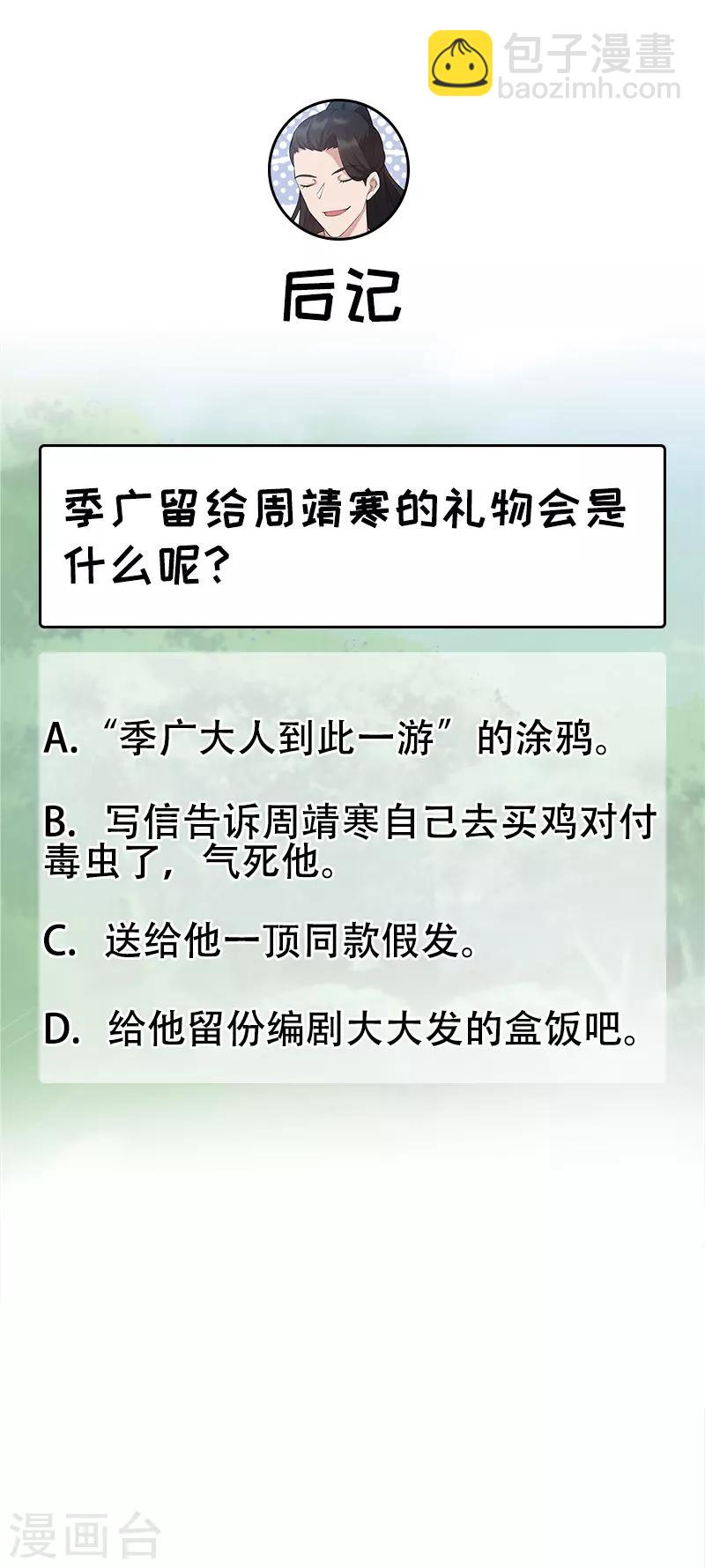 第238话 毒虫17