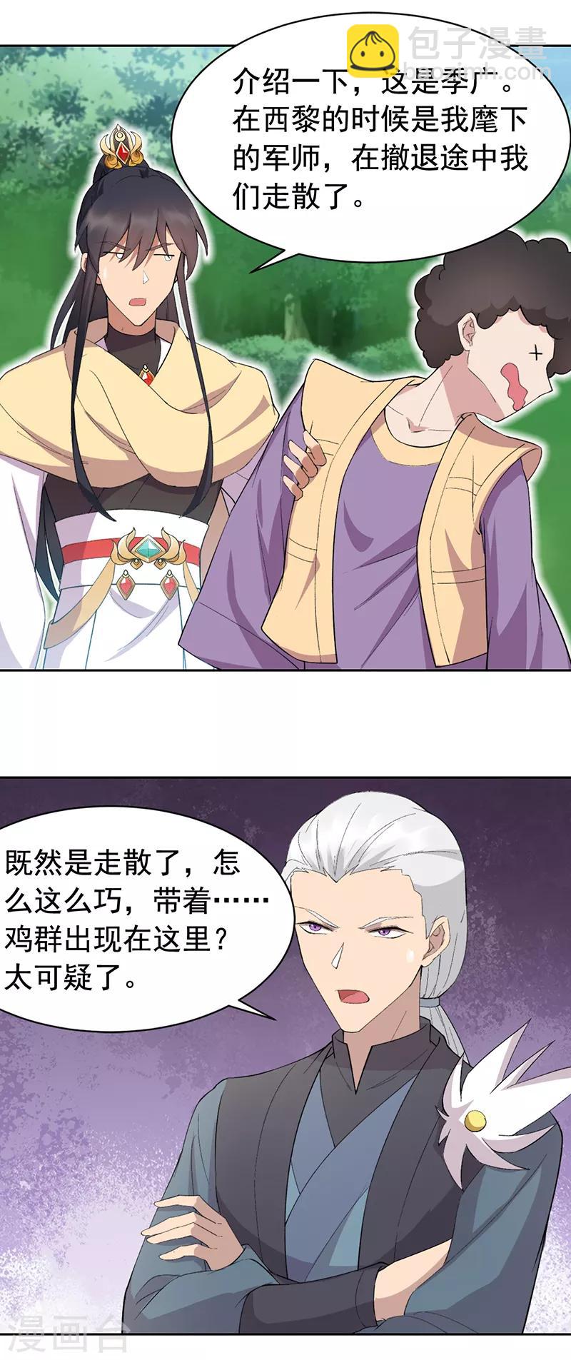 第238话 毒虫5