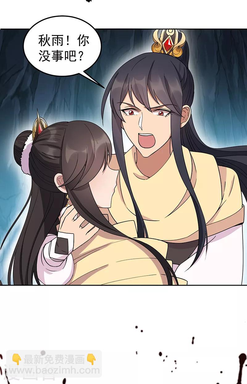 第245话 秋雨，对不起18