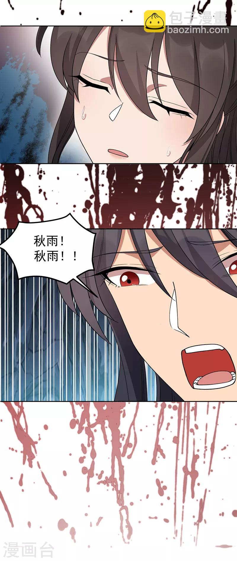 第245话 秋雨，对不起19