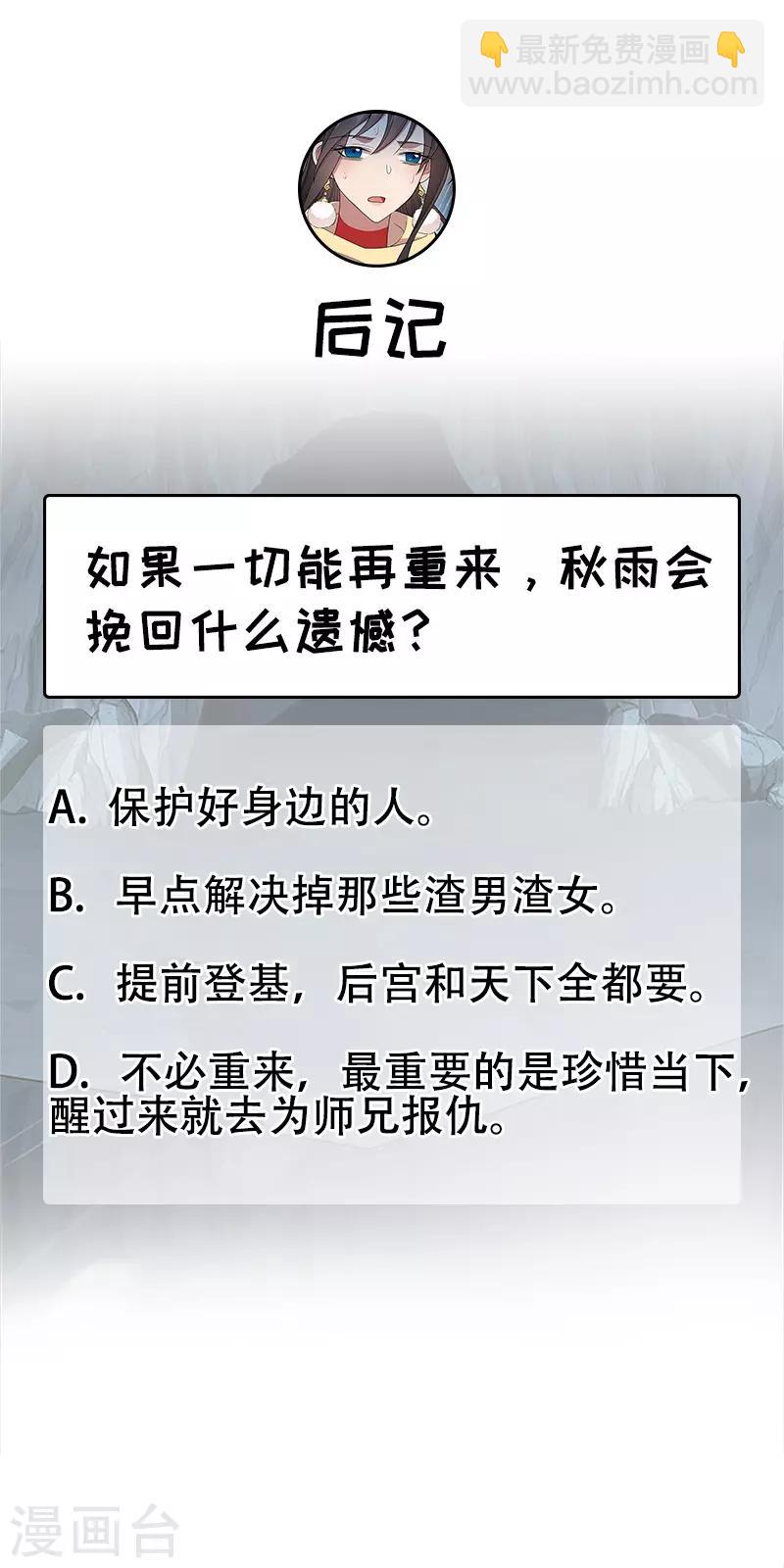 第245话 秋雨，对不起20