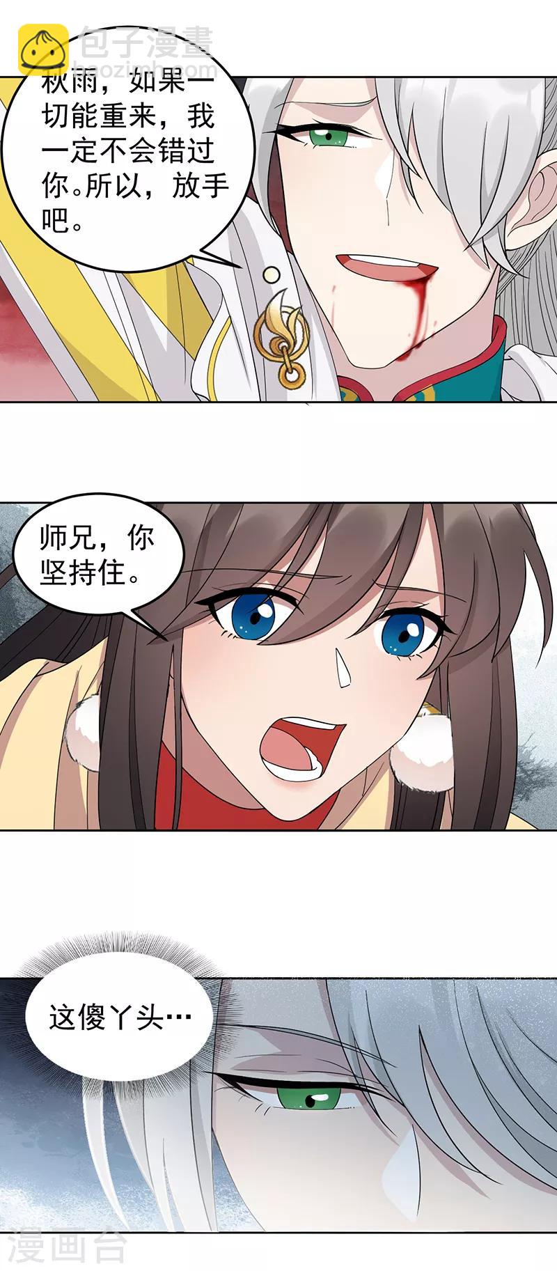 第245话 秋雨，对不起5