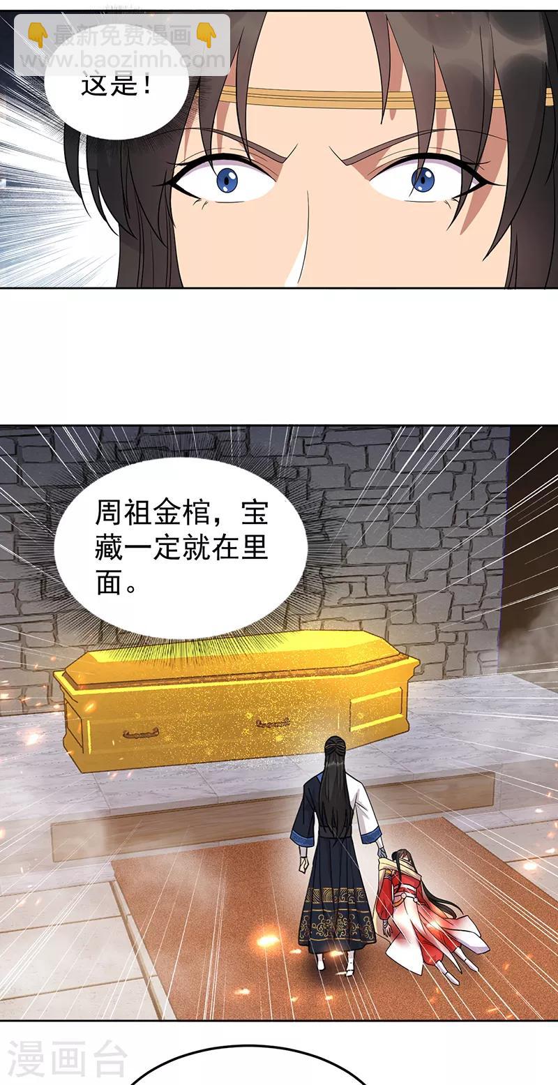 第248话 金棺19