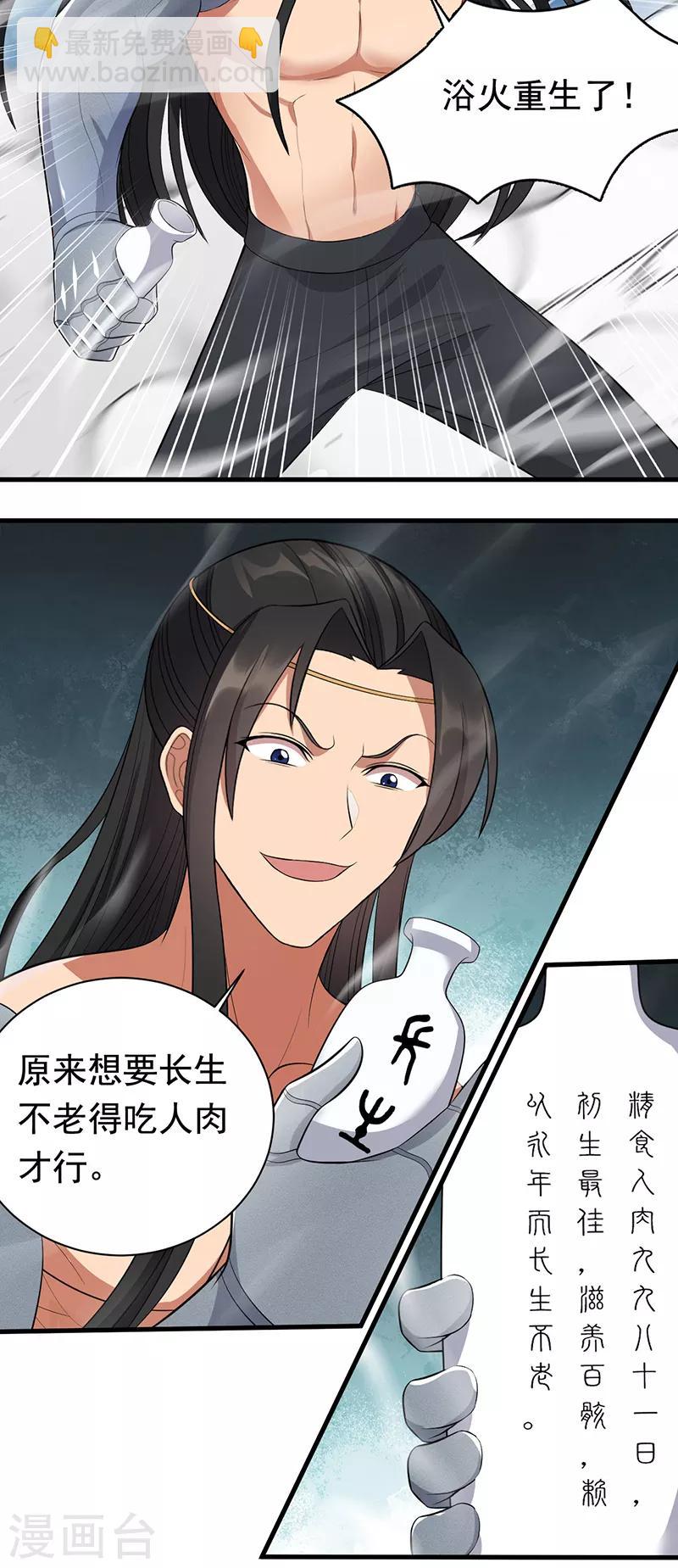 第249话 长生8