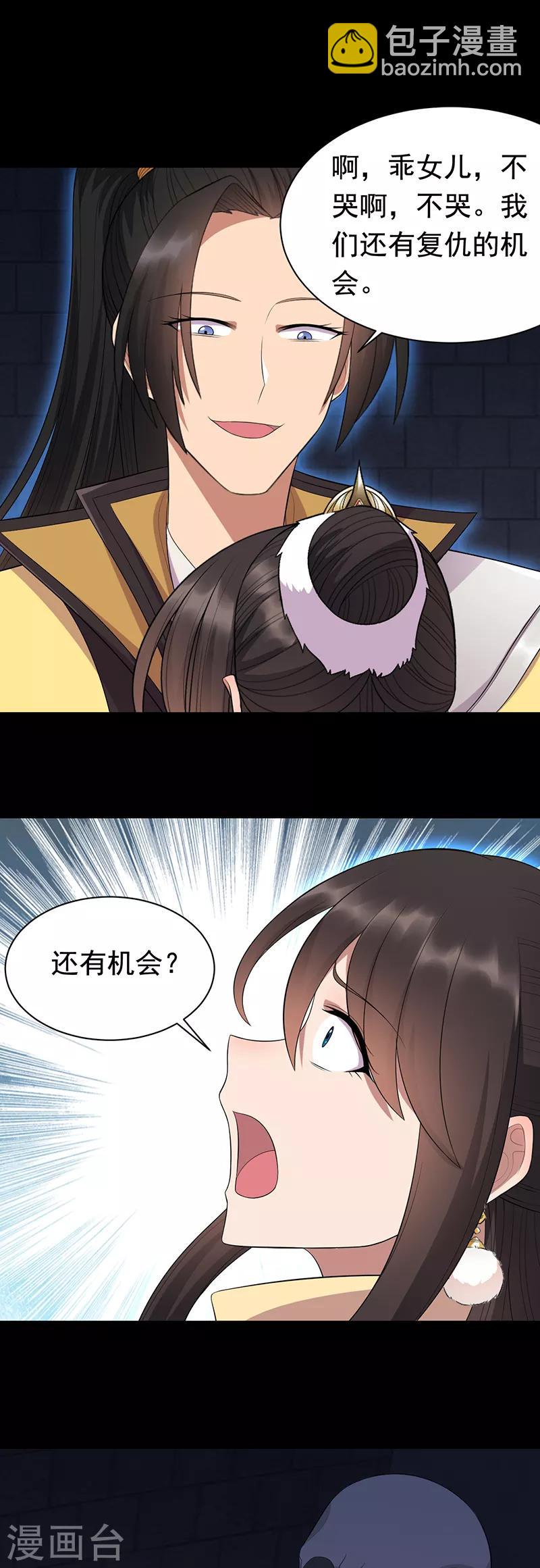 第250话 秋雨的宿命19