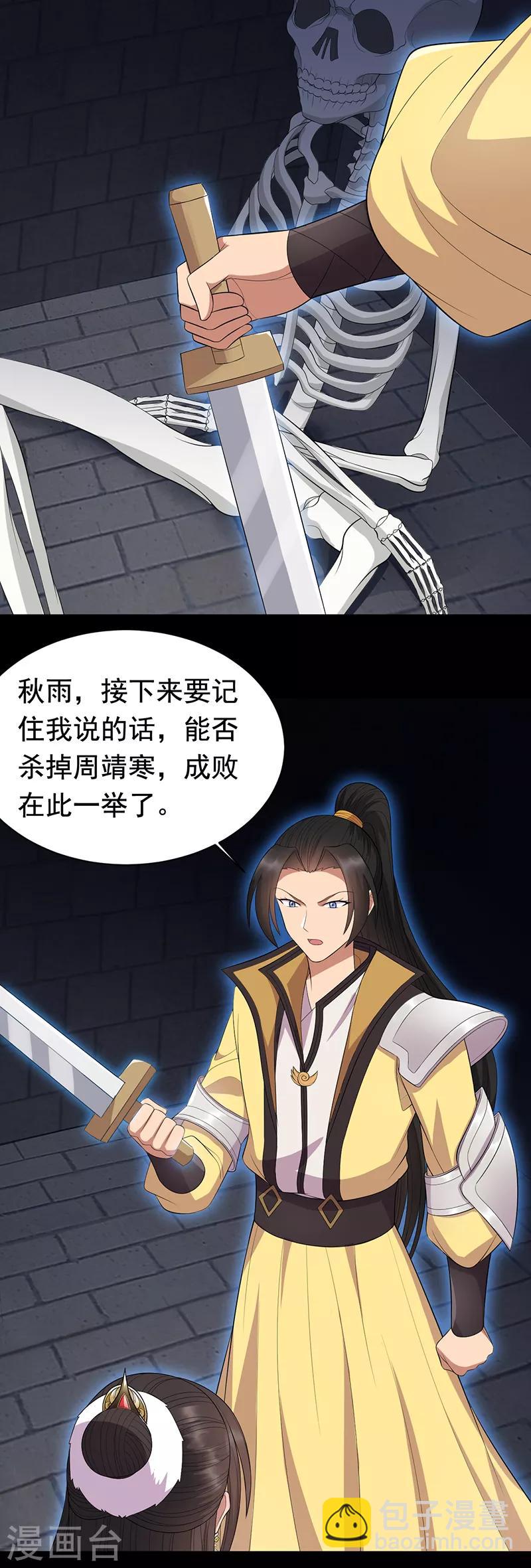 第250话 秋雨的宿命20