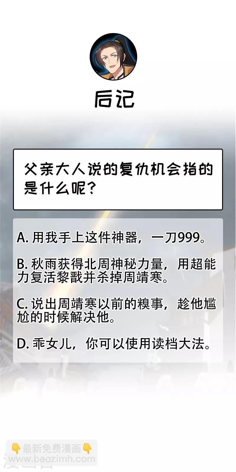 第250话 秋雨的宿命21