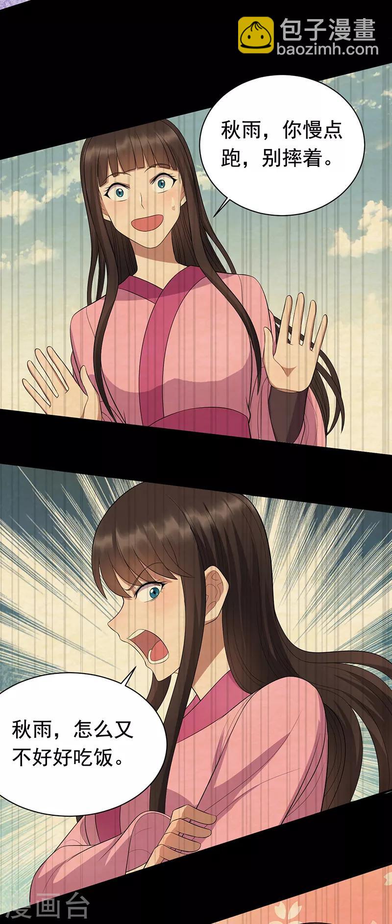 第250话 秋雨的宿命3