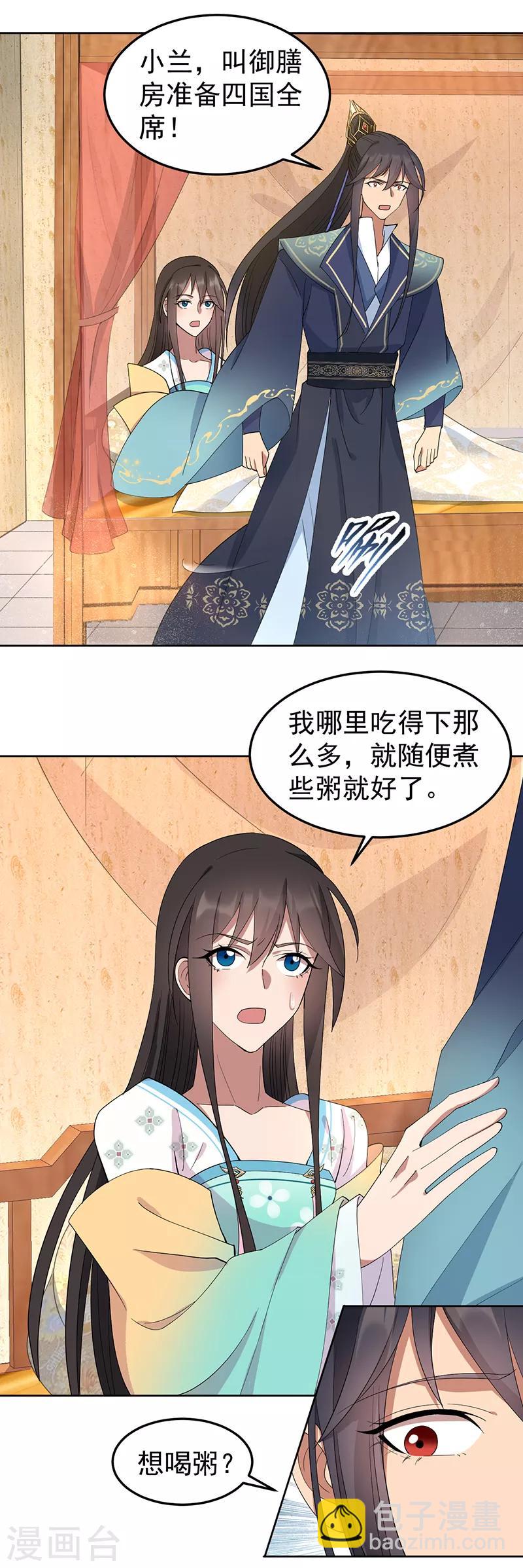 第254话 十全大补粥19