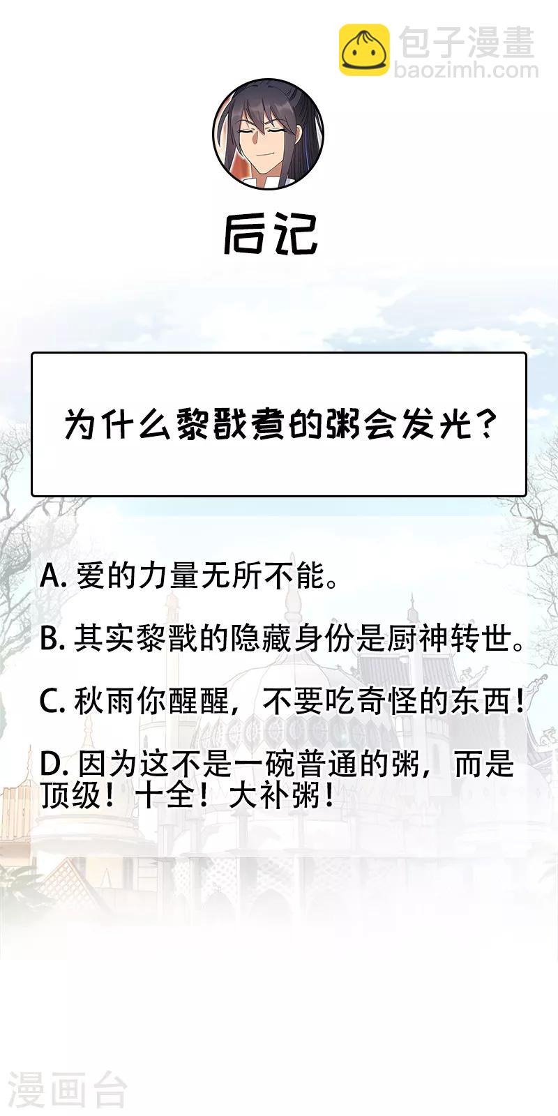 第254话 十全大补粥24