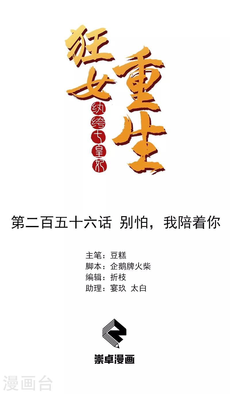 第256话 别怕，我陪着你0