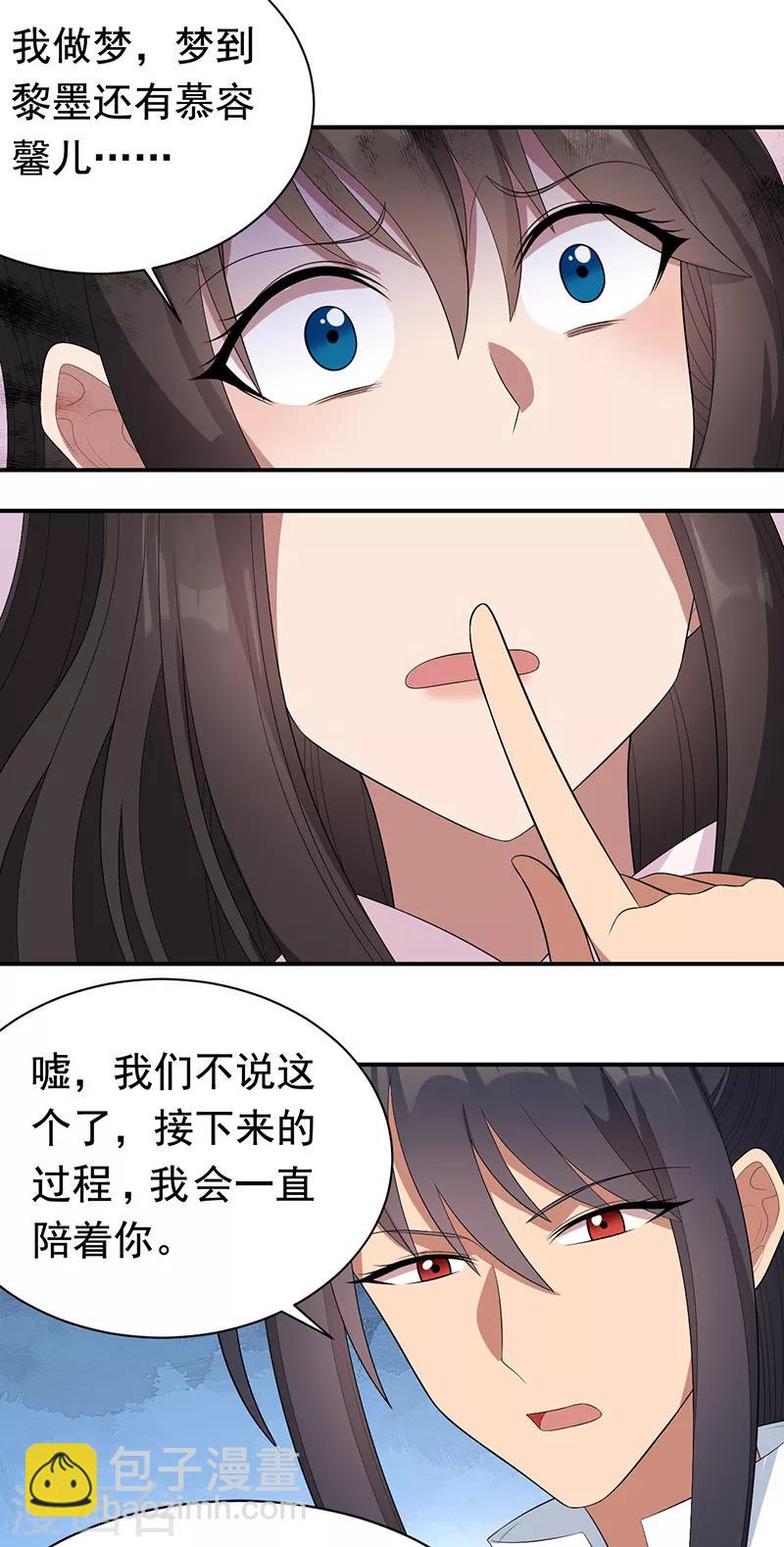 第256话 别怕，我陪着你17