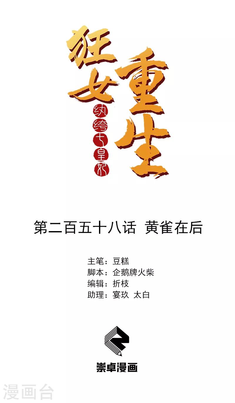 第258话 黄雀在后0