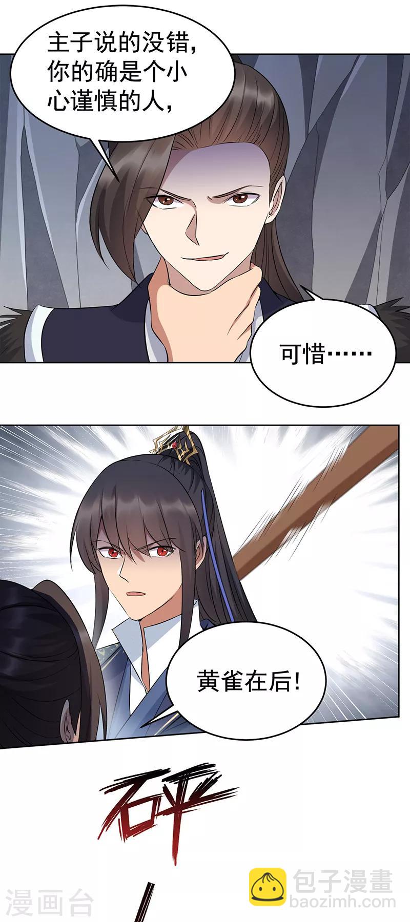 第258话 黄雀在后6
