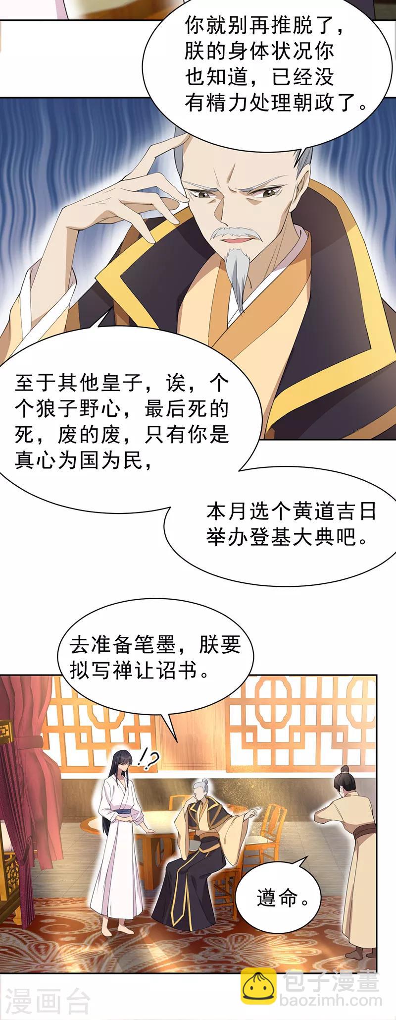 第259话 禅位10
