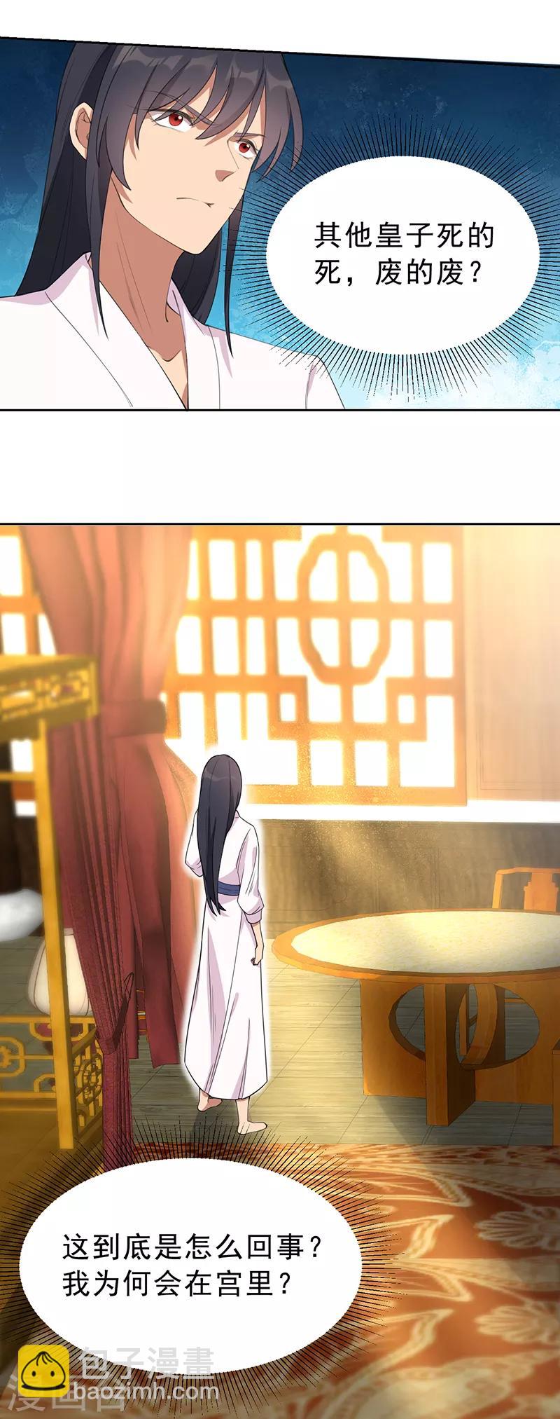 第259话 禅位11