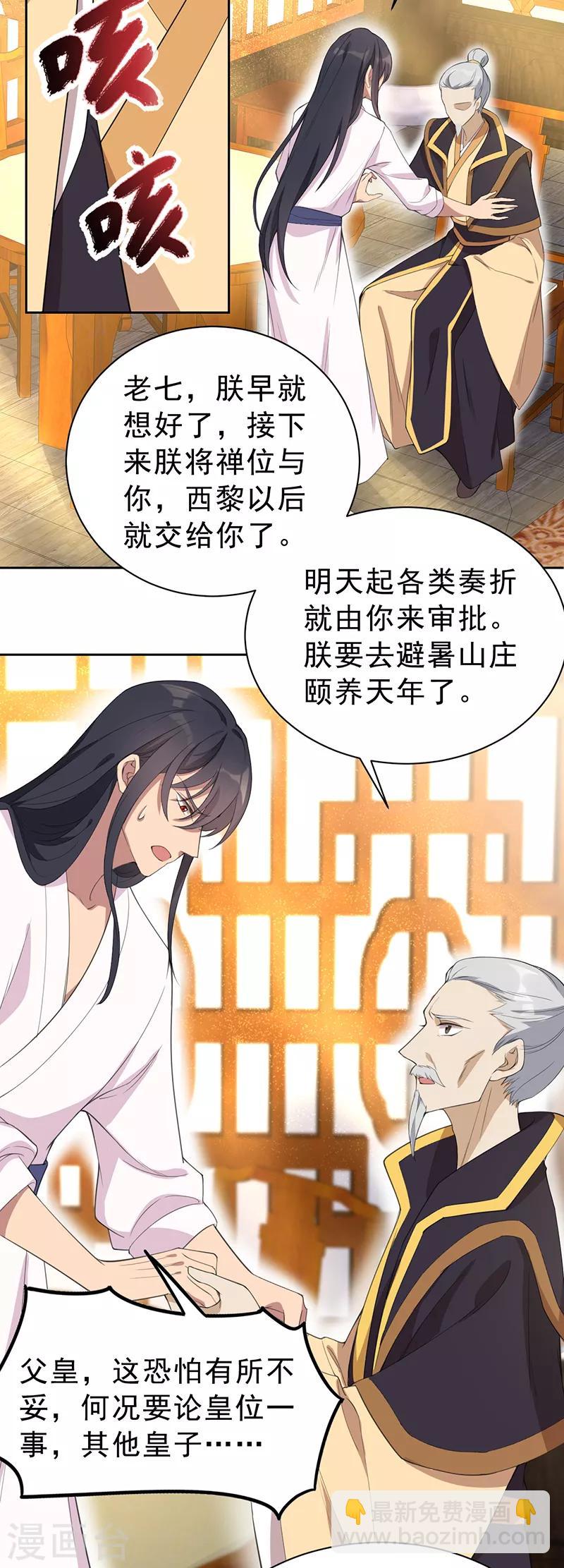 第259话 禅位9