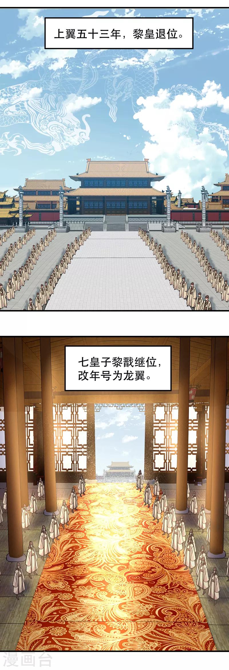 第260话 登基大典1