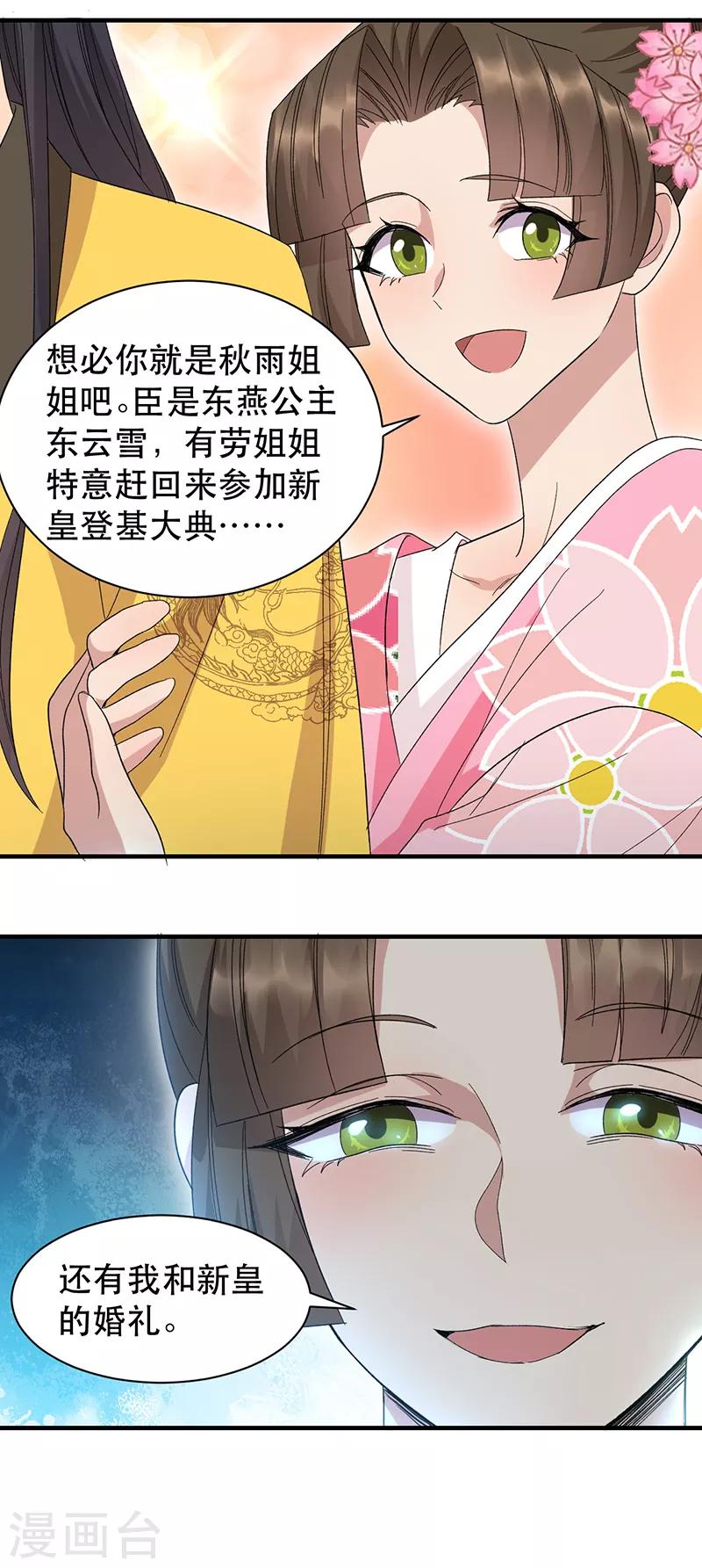 第260话 登基大典18