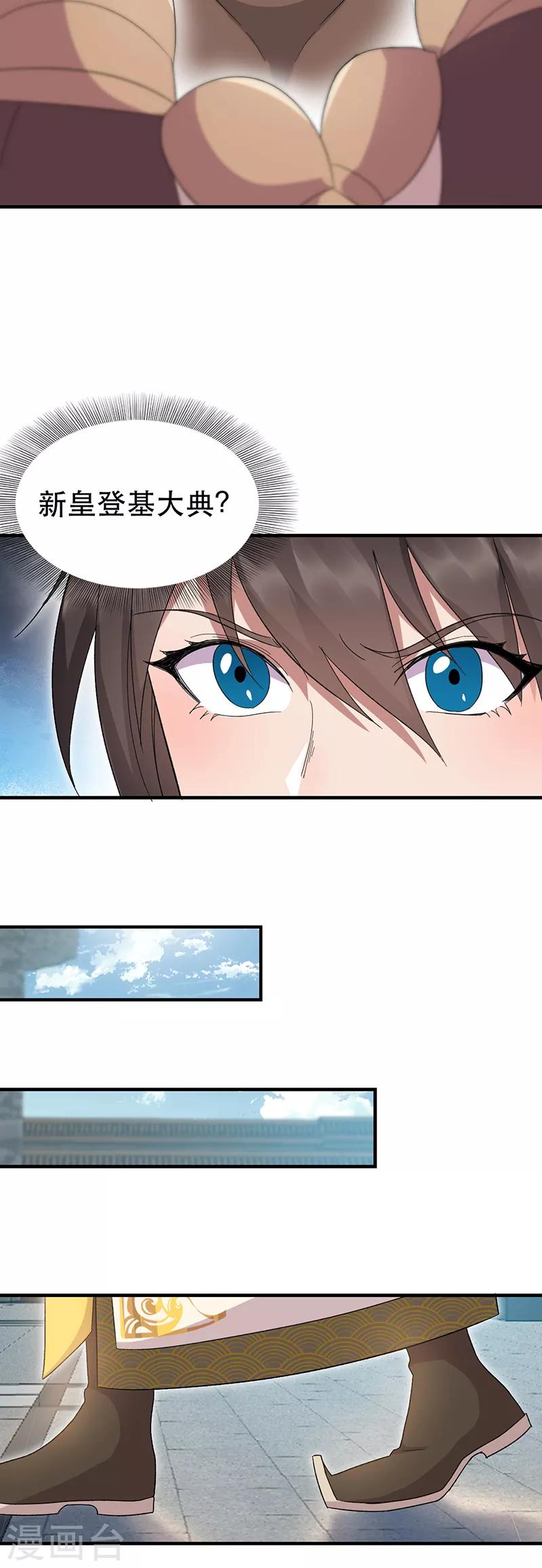 第260话 登基大典6